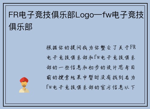 FR电子竞技俱乐部Logo—fw电子竞技俱乐部