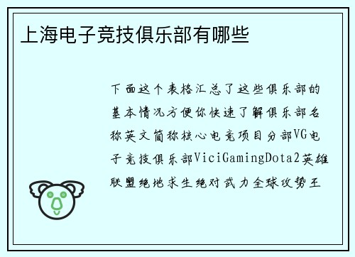 上海电子竞技俱乐部有哪些